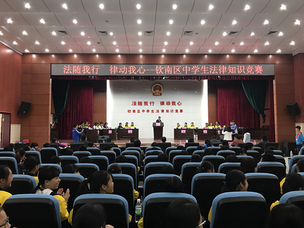 首届钦南区中学生知识竞赛在钦南法院举行